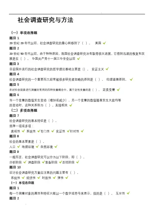 社会调查研究与方法