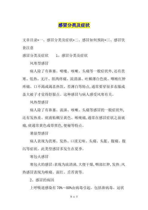 感冒分类及症状