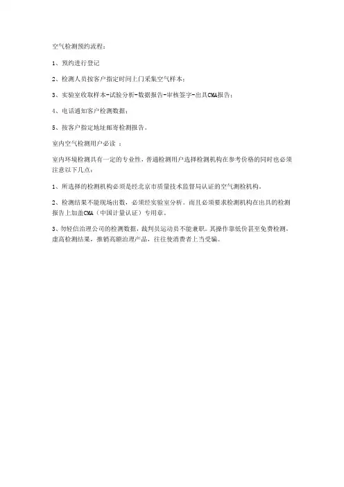 空气检测流程