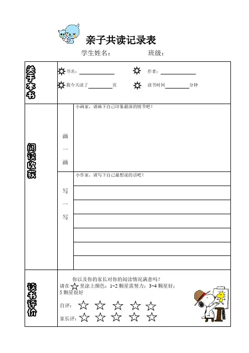 二年级亲子共读阅读记录卡