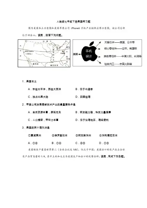 人教版七年级地理下册第九章第一节美国练习题及解析
