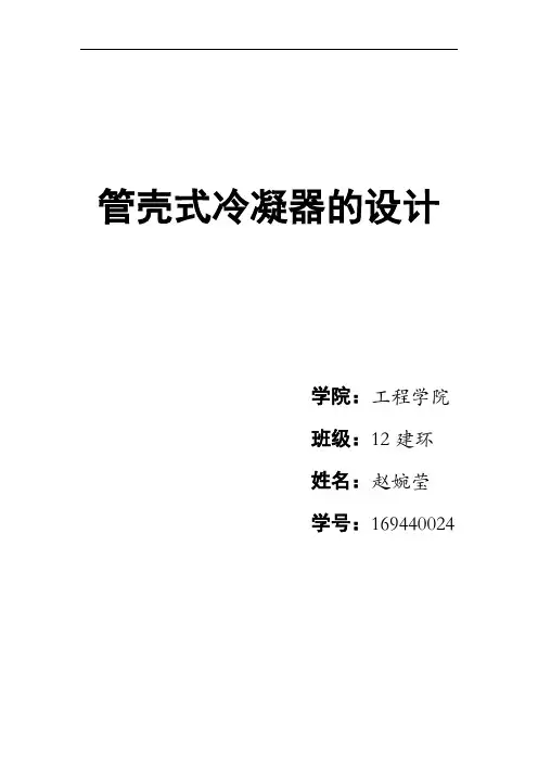 管壳式冷凝器汇总