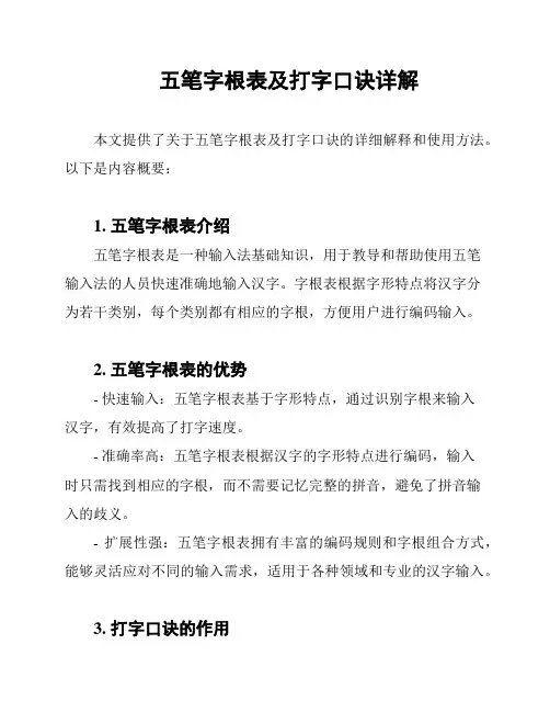 五笔字根表及打字口诀详解