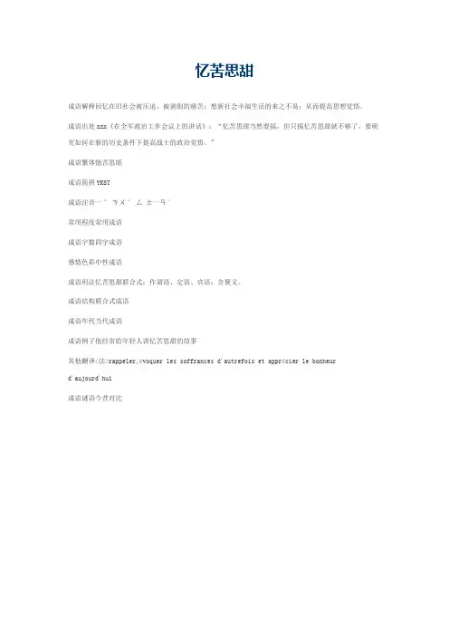 忆苦思甜的意思_忆苦思甜的成语解释