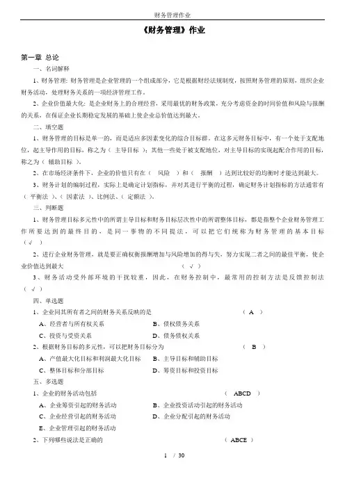 财务管理作业
