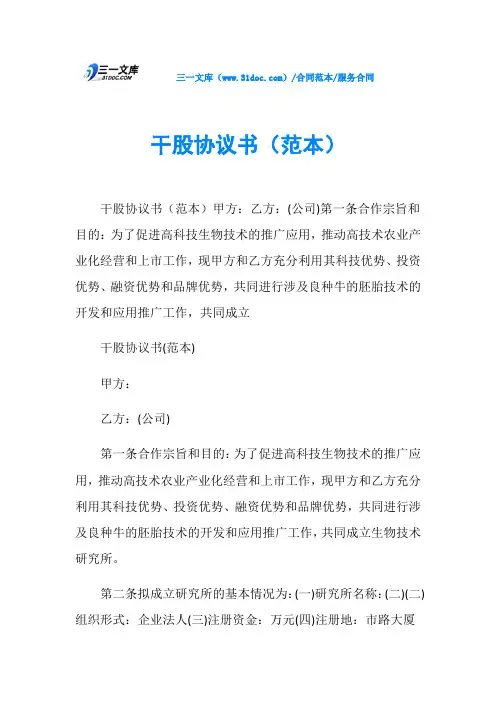 服务合同干股协议书(范本)