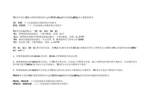 三菱FX2N系列PLC的TO指令、FROM指令及实例FX2N-4AD 应用程序