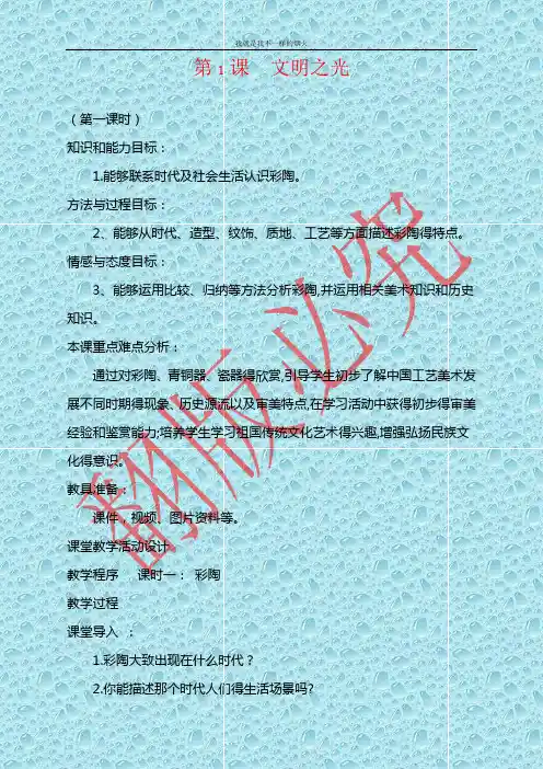 最新【24页精品】湘教初中美术八年级下册教案