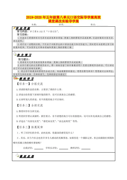 2019-2020年五年级第八单元口语交际导学案高效课堂课改实验导学案