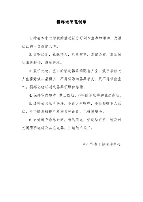 活动室管理制度