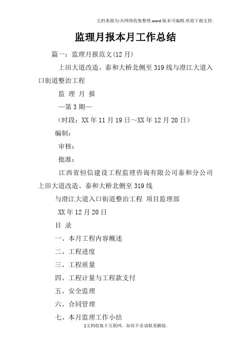 监理月报本月工作总结