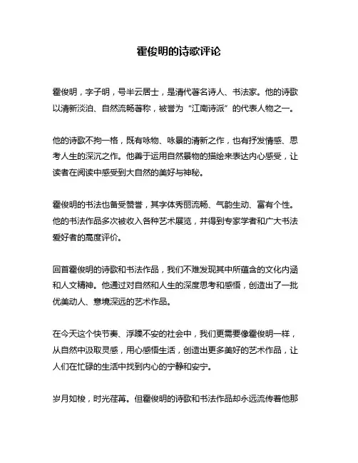 霍俊明的诗歌评论