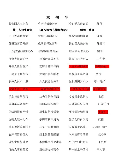 三句半