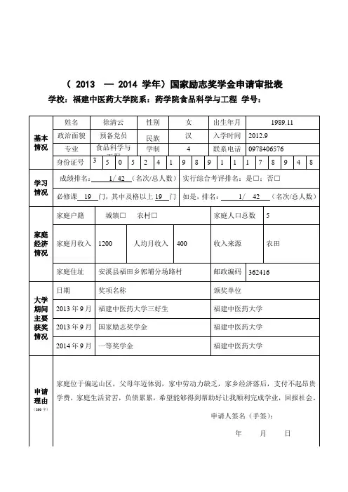 国家励志奖学金申请表 2