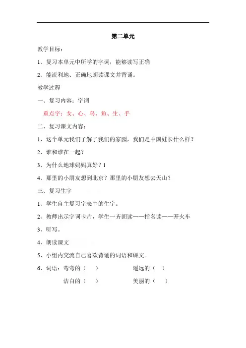 一年级语文上册第二单元复习教案