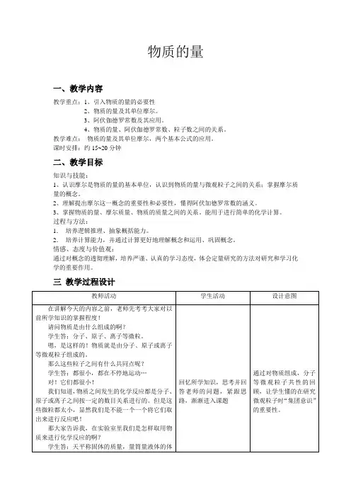 高一化学《物质的量》教案1027
