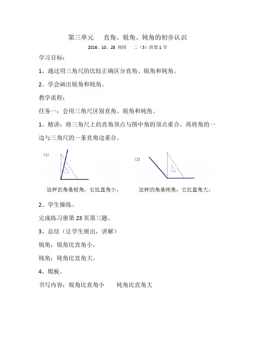 二年级数学上册《直角、锐角、钝角的初步认识》