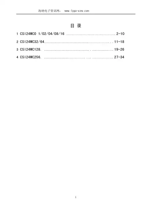 24c02中文官方资料手册pdf