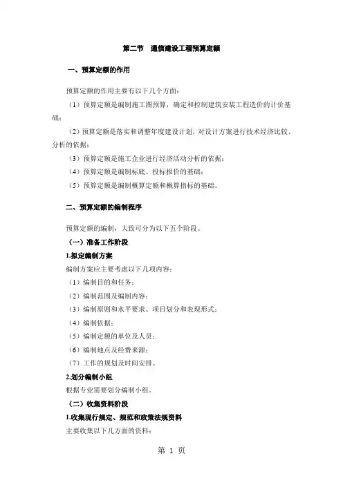 2.2通信建设工程预算定额17页