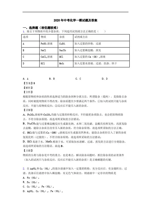 2020年中考化学一模试题及答案