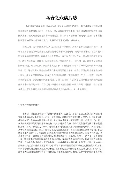 乌合之众读后感3000