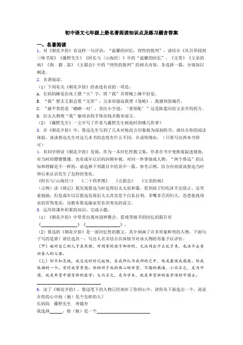 初中语文七年级上册名著阅读知识点及练习题含答案