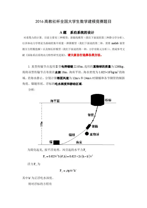 2016大学生建模A题提示——知识2