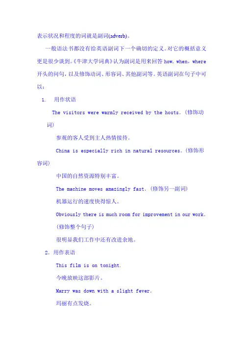 英汉副词的差异