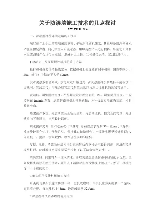 关于防渗墙施工技术的几点探讨