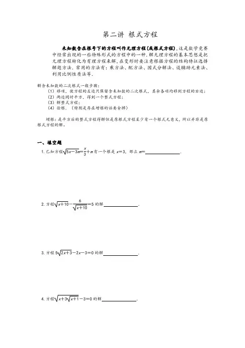 根式方程