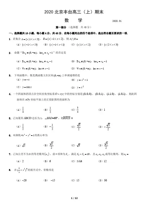 2020北京丰台高三(上)期末数学答案