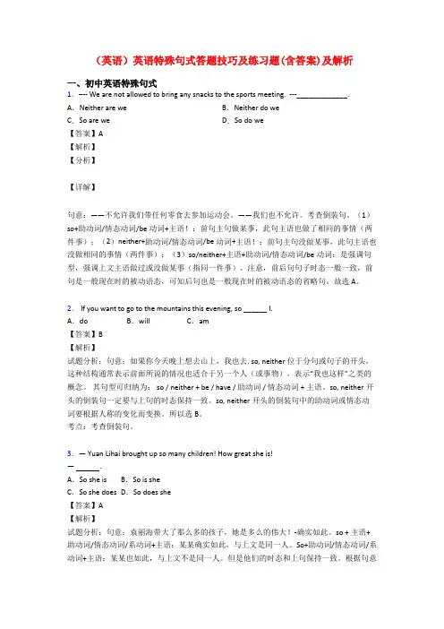 (英语)英语特殊句式答题技巧及练习题(含答案)及解析