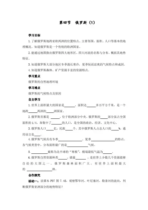 最新人教版七年级下册地理第七章第四节《俄罗斯》精品学案