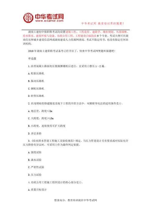 2019湖南土建中级职称市政公用工程模拟试题