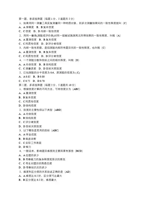 《教育测量与评价》第03章在线测试