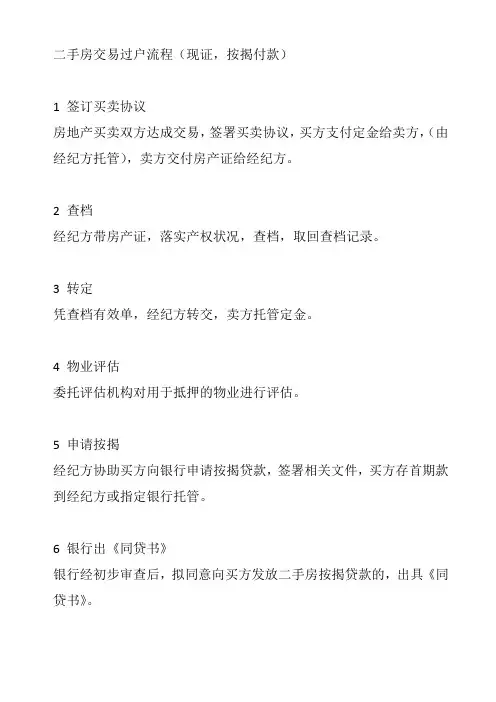 二手房交易过户流程