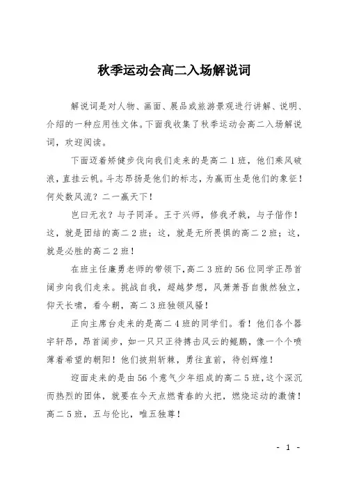 秋季运动会高二入场解说词