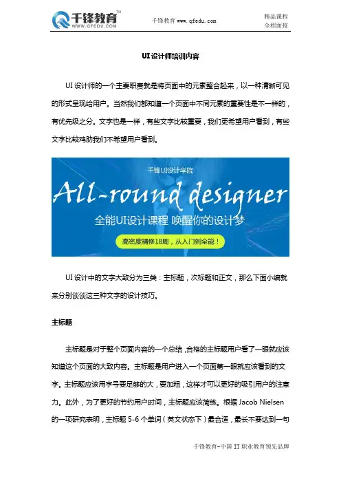 UI设计师培训内容
