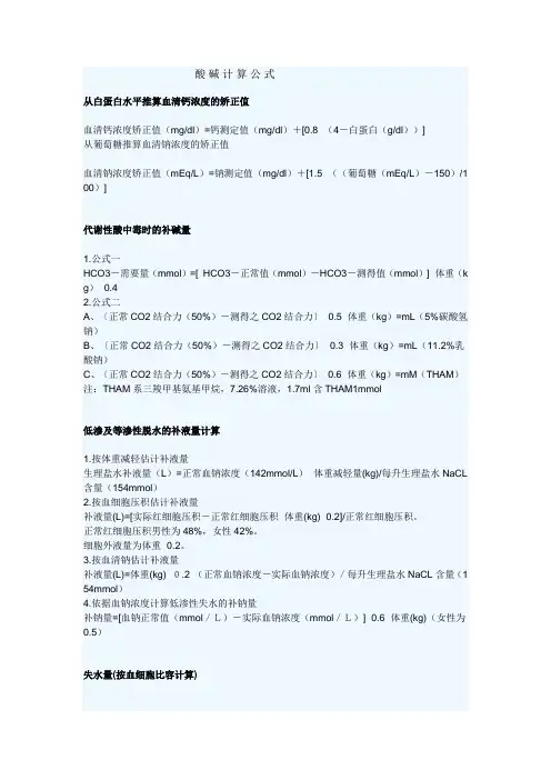 酸碱计算公式