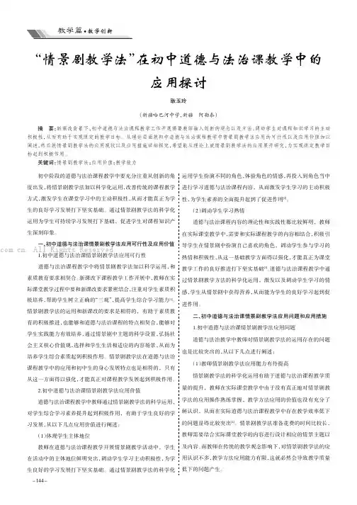 “情景剧教学法”在初中道德与法治课教学中的应用探讨