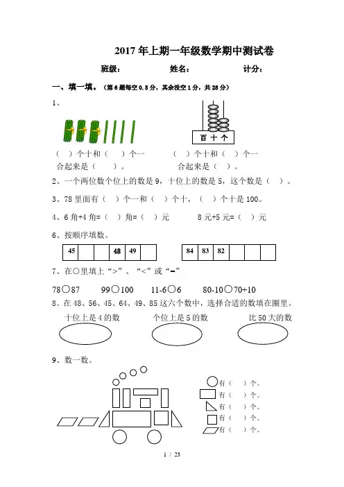 2017年最新人教版一年级数学下册期中试卷