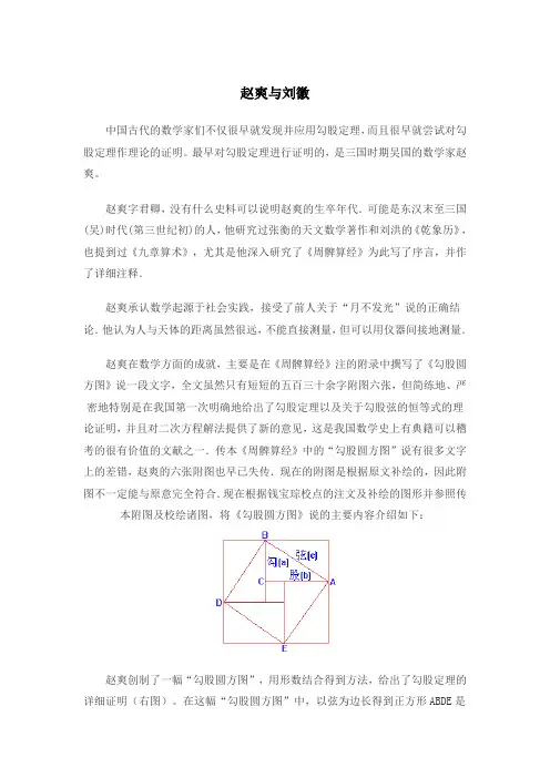 赵爽与刘徽