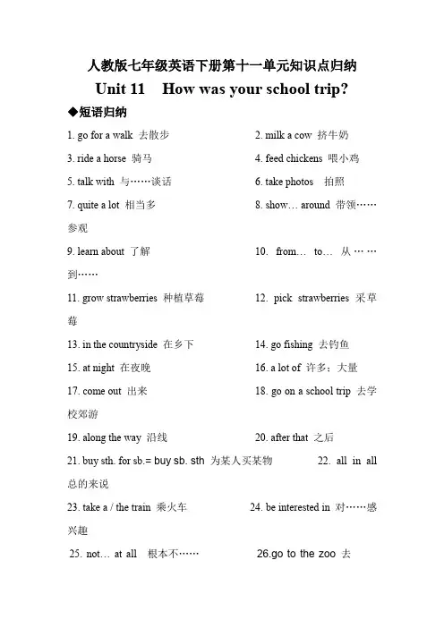 人教版七年级英语下册第十一单元知识点总结归纳