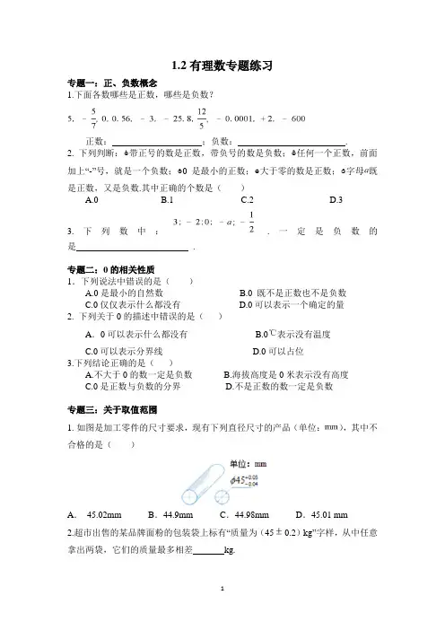 人教版七年级数学上册1.2有理数专题练习