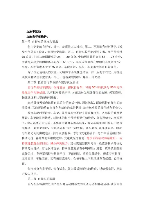 山地车维护手册