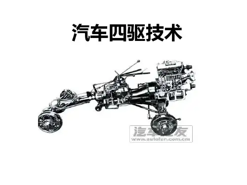 四驱技术
