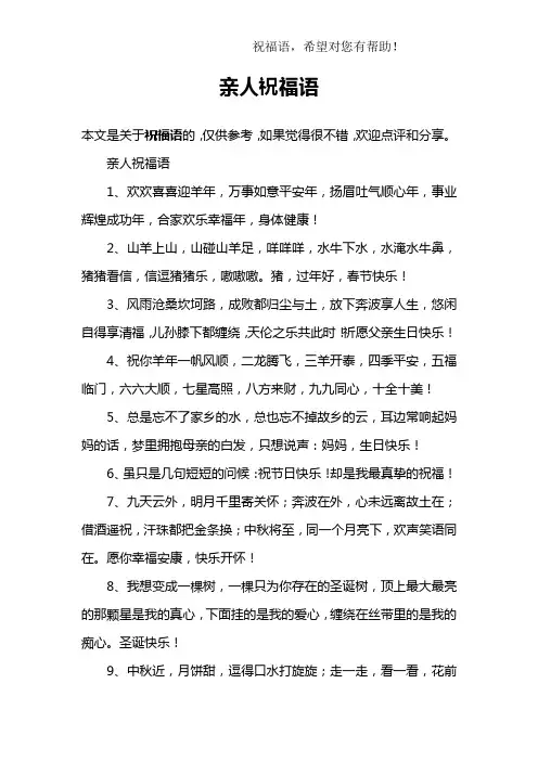 亲人祝福语