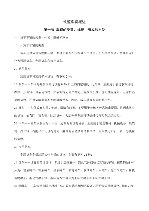 铁道车辆概述