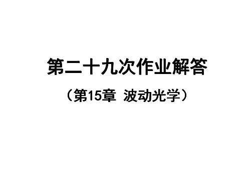 波动光学二2