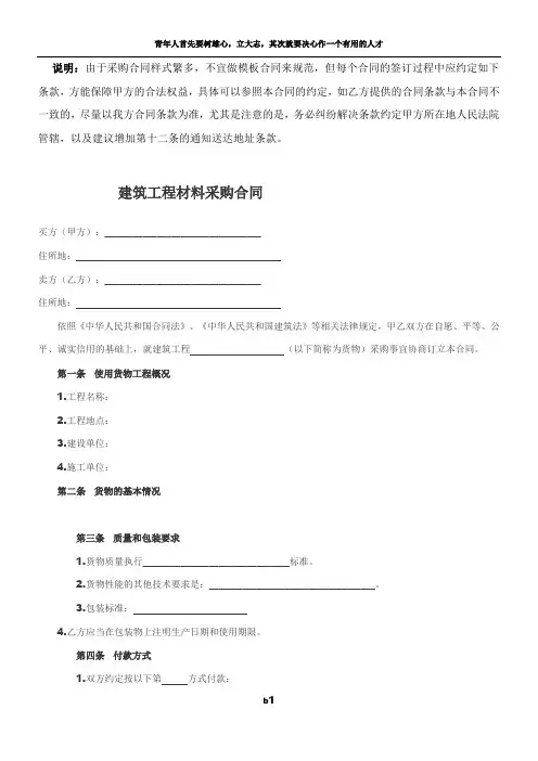 建筑工程材料采购合同(范本) 2